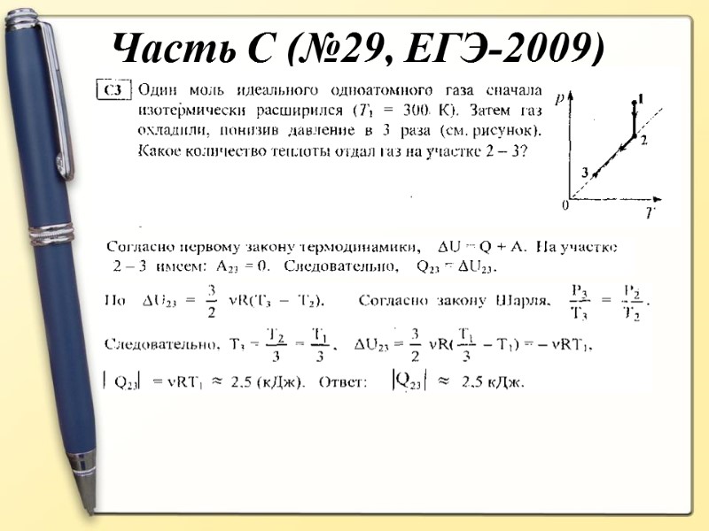 Часть С (№29, ЕГЭ-2009)